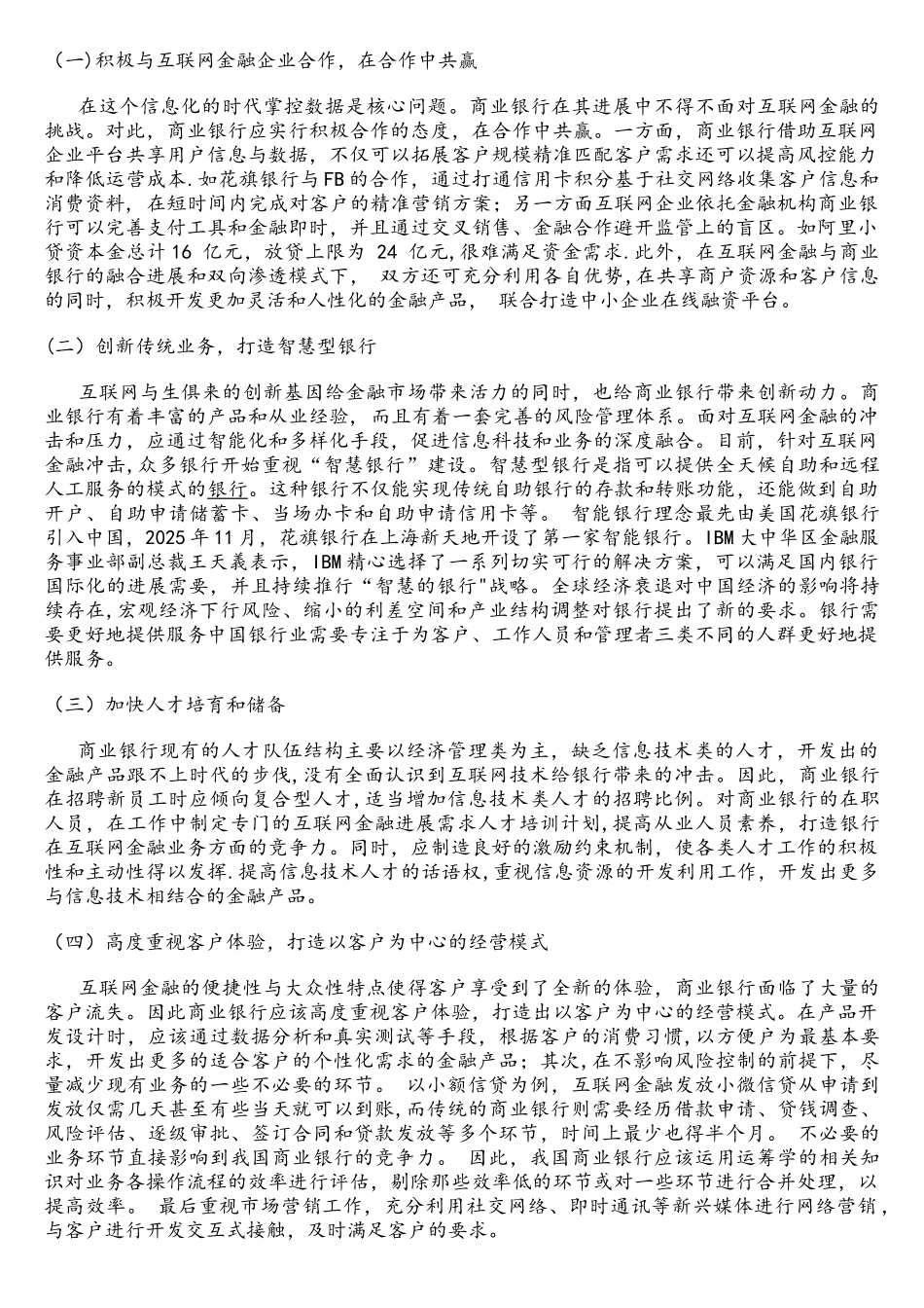 互联网金融背景下商业银行竞争策略研究_第3页