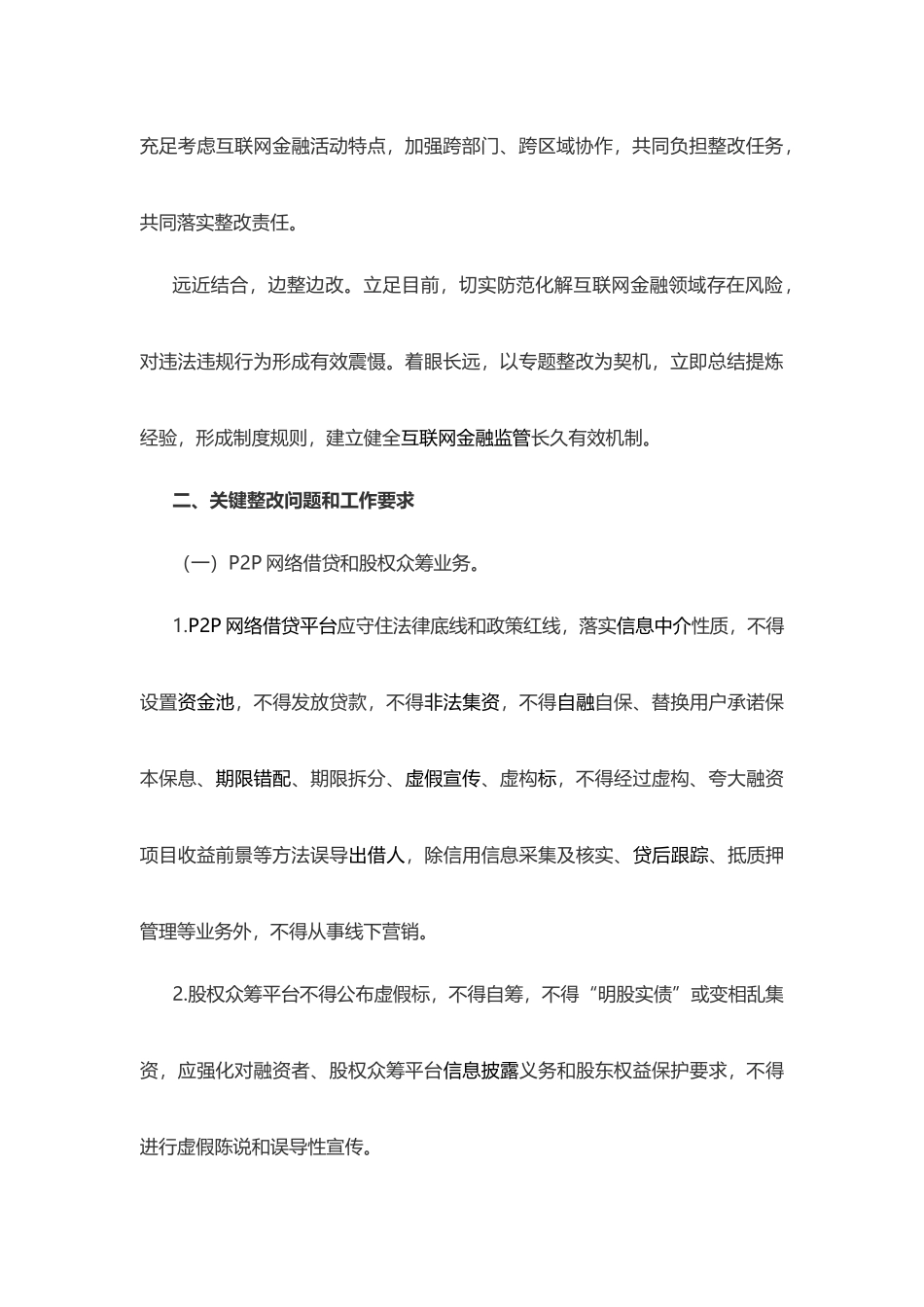 互联网金融风险专项整治工作实施专项方案_第3页