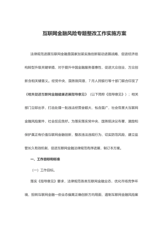 互联网金融风险专项整治工作实施专项方案