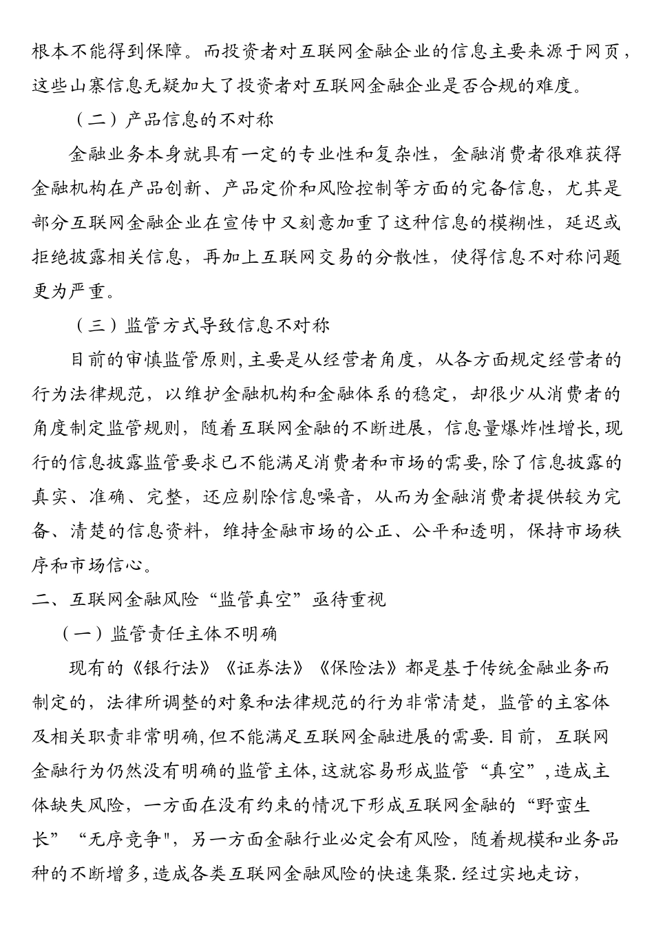 互联网金融风险的主要表现形式及对策_第2页