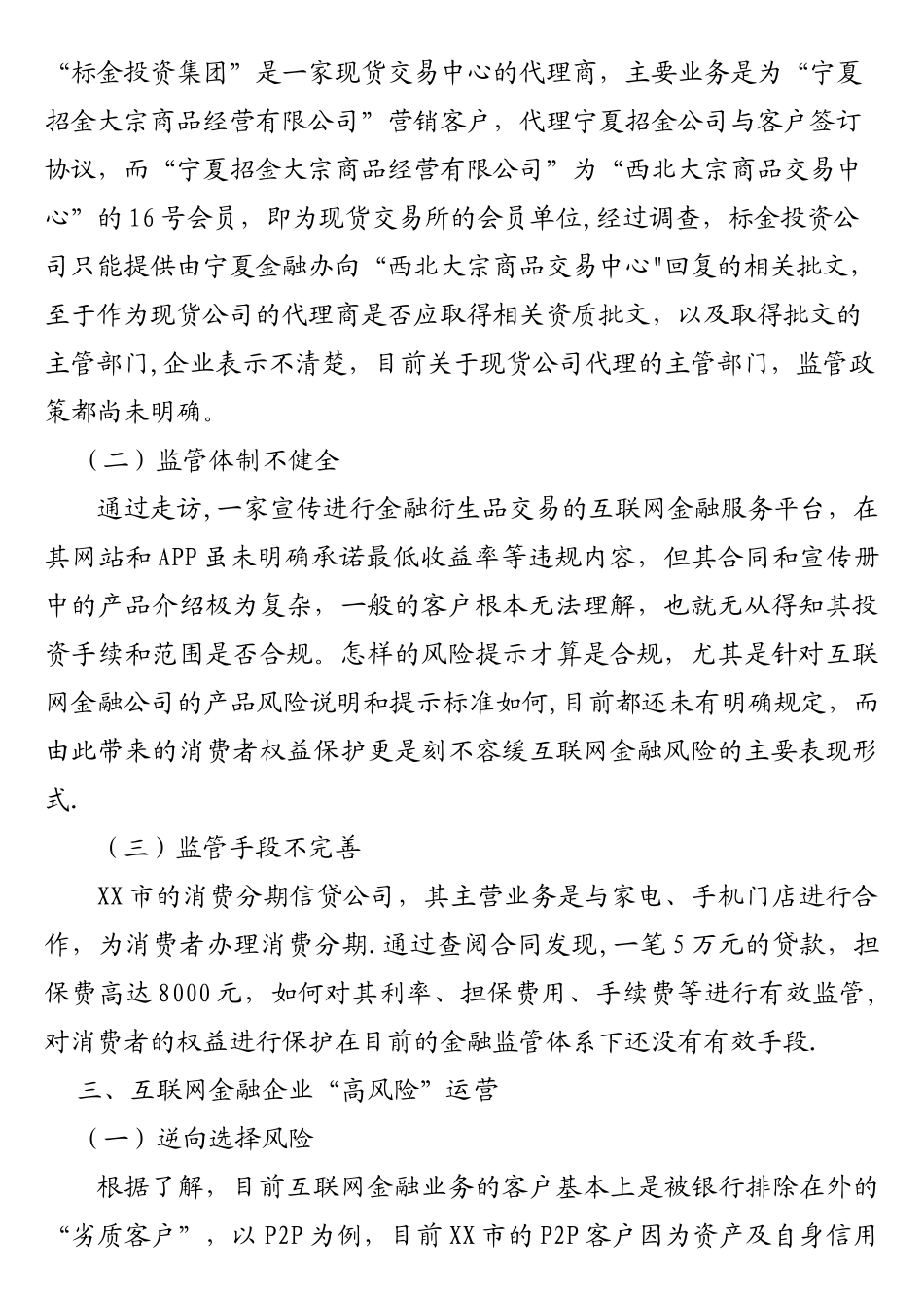 互联网金融风险的主要表现形式及对策_第3页