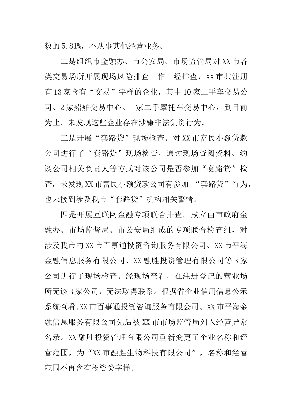 互联网金融风险专项整治工作总结_第2页