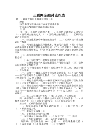 互联网金融研究报告