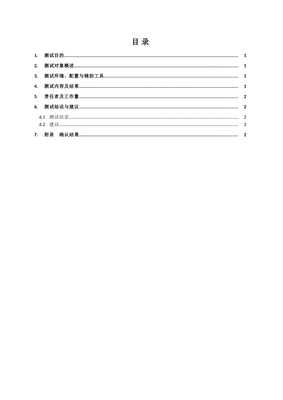 互联网项目用户体验测试报告模板_第2页