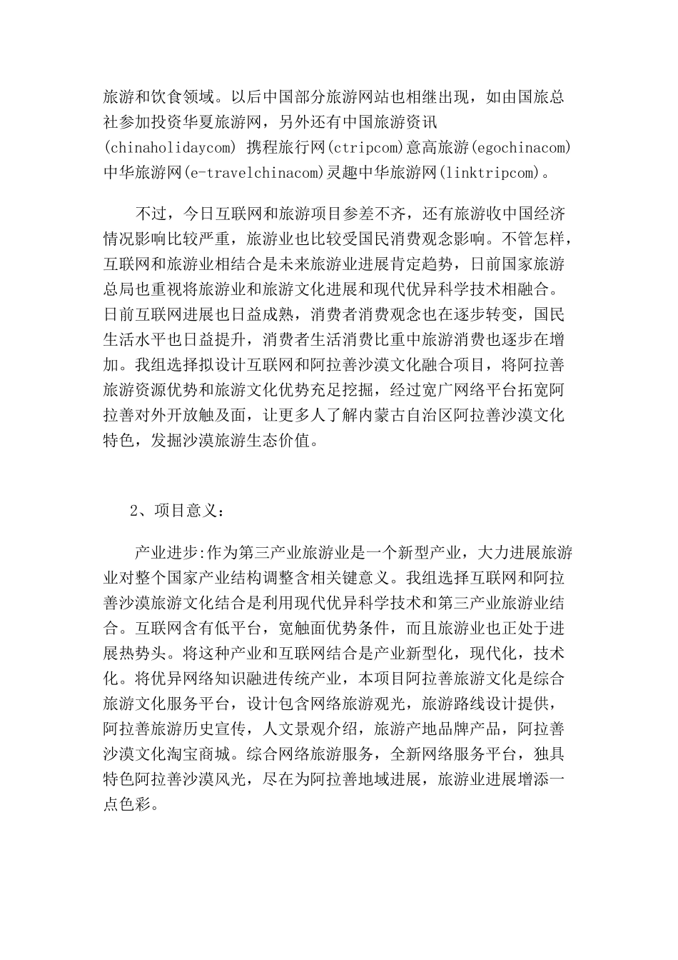 互联网阿拉善沙漠旅游产业综合项目专题计划书_第2页