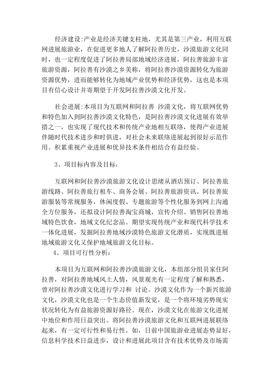 互联网阿拉善沙漠旅游产业综合项目专题计划书_第3页