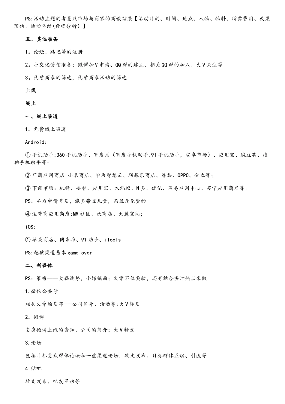 互联网项目推广思路_第2页