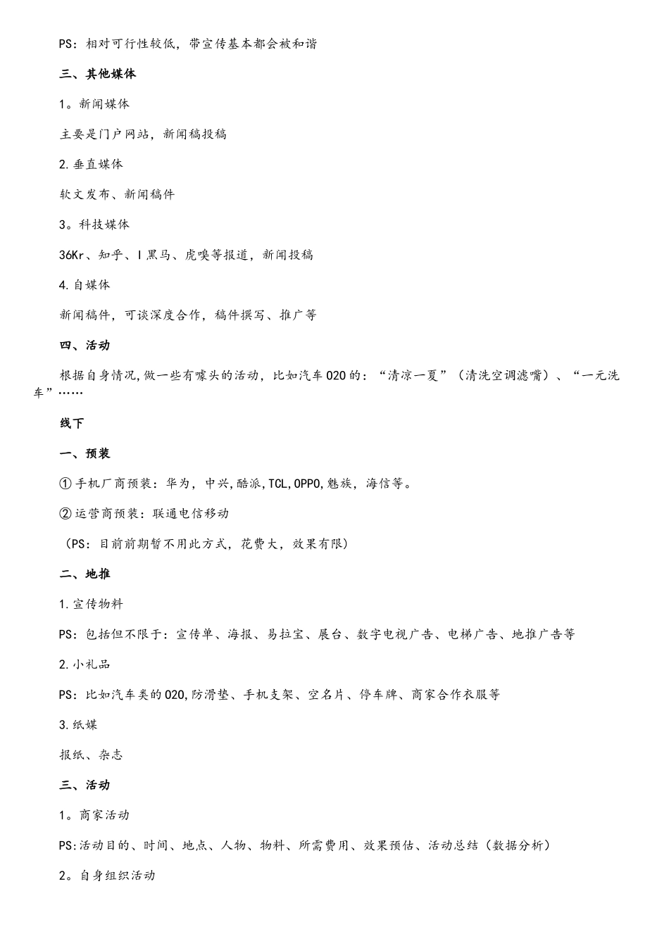 互联网项目推广思路_第3页