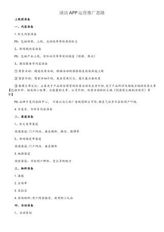 互联网项目推广思路