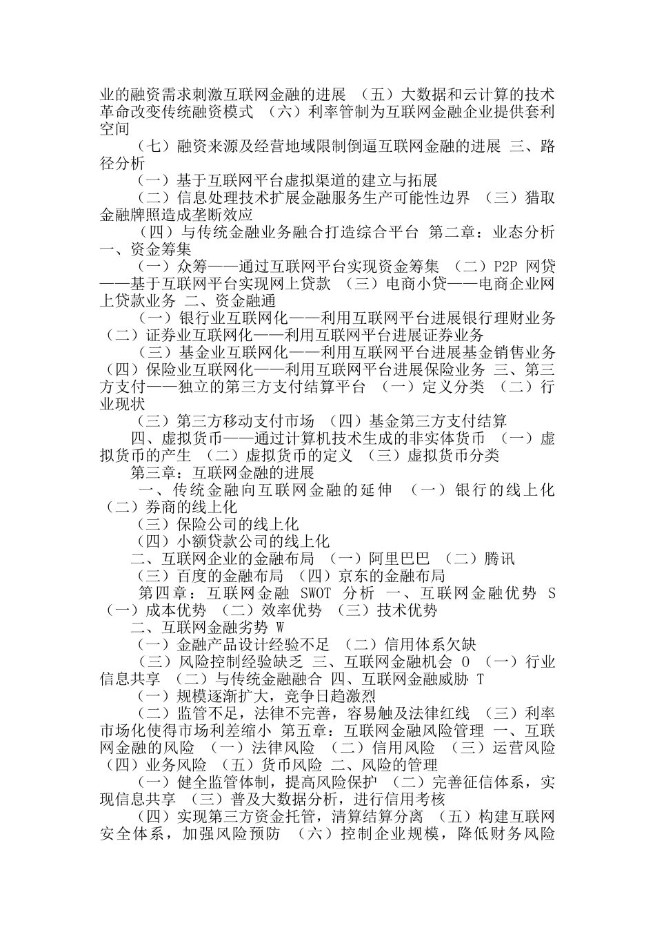 互联网金融调查报告_第3页