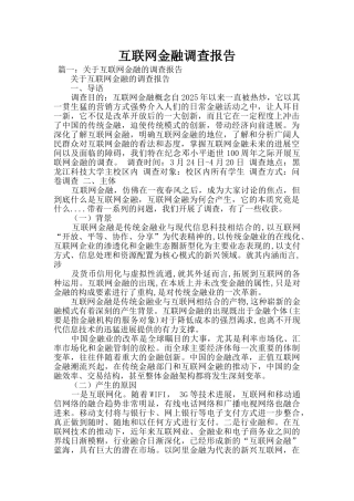 互联网金融调查报告