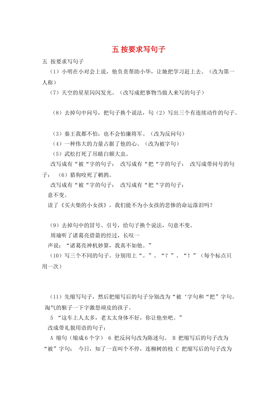 五-按要求写句子_第1页
