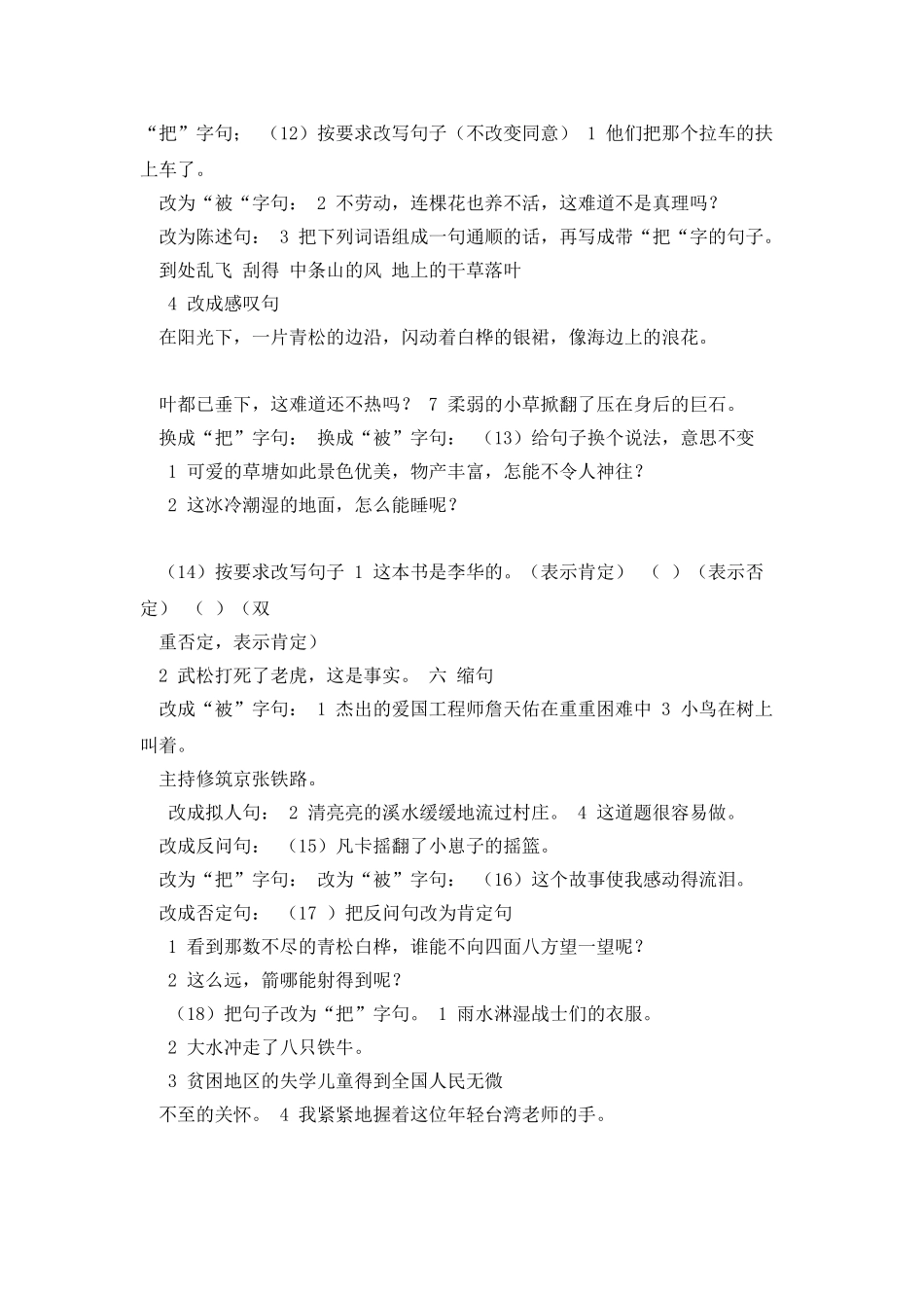 五-按要求写句子_第2页