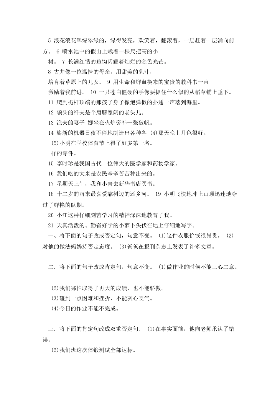 五-按要求写句子_第3页