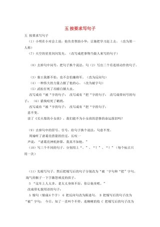 五-按要求写句子