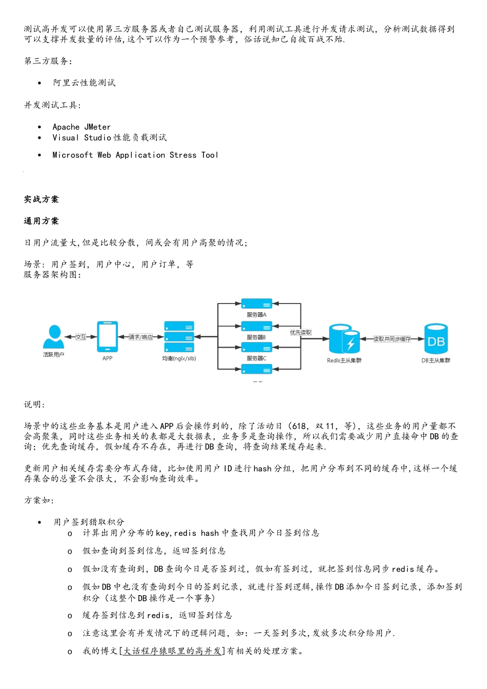互联网高并发架构设计_第2页