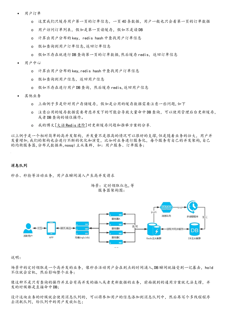 互联网高并发架构设计_第3页