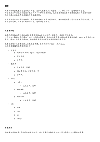 互联网高并发架构设计