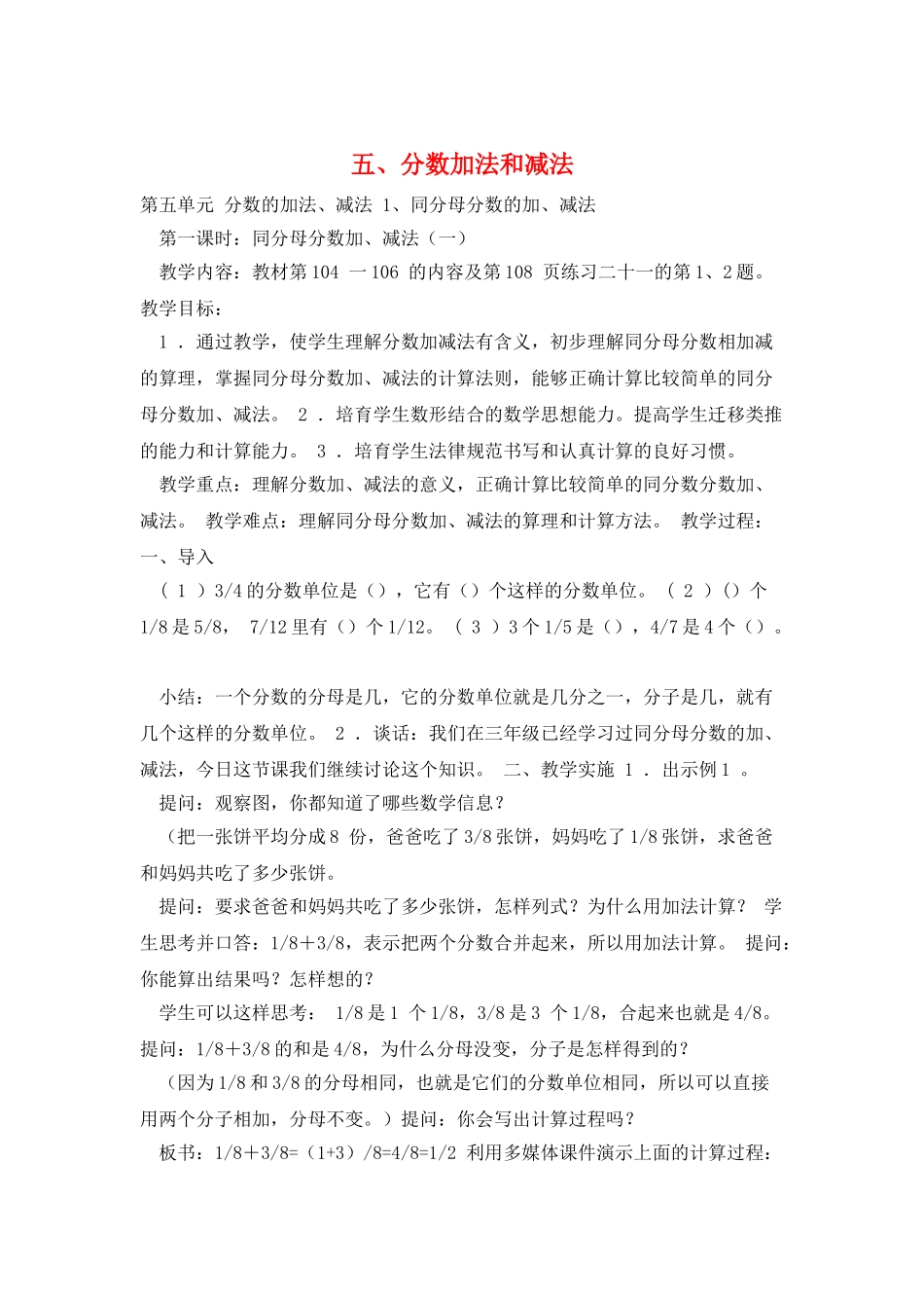 五、分数加法和减法_第1页