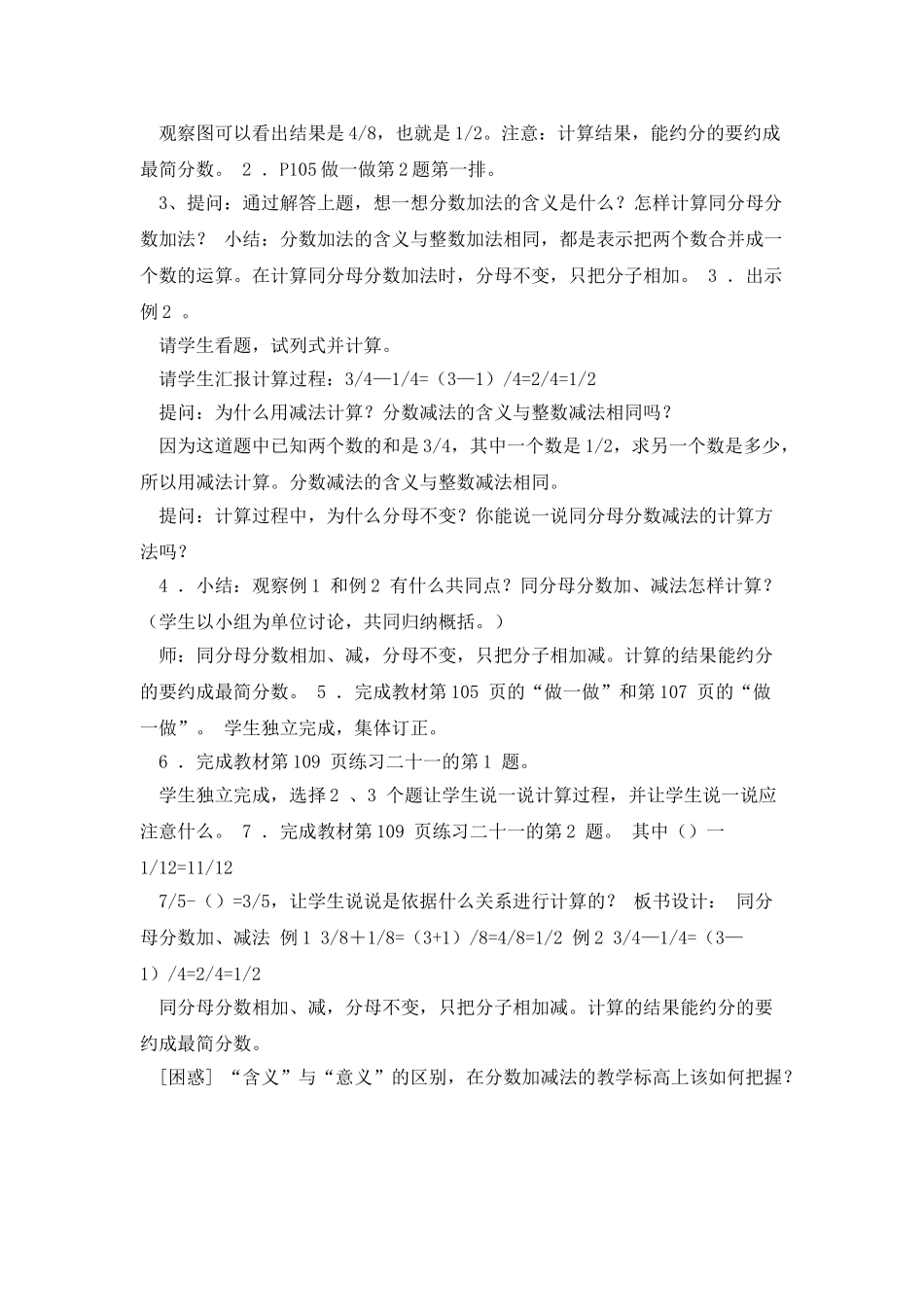 五、分数加法和减法_第2页