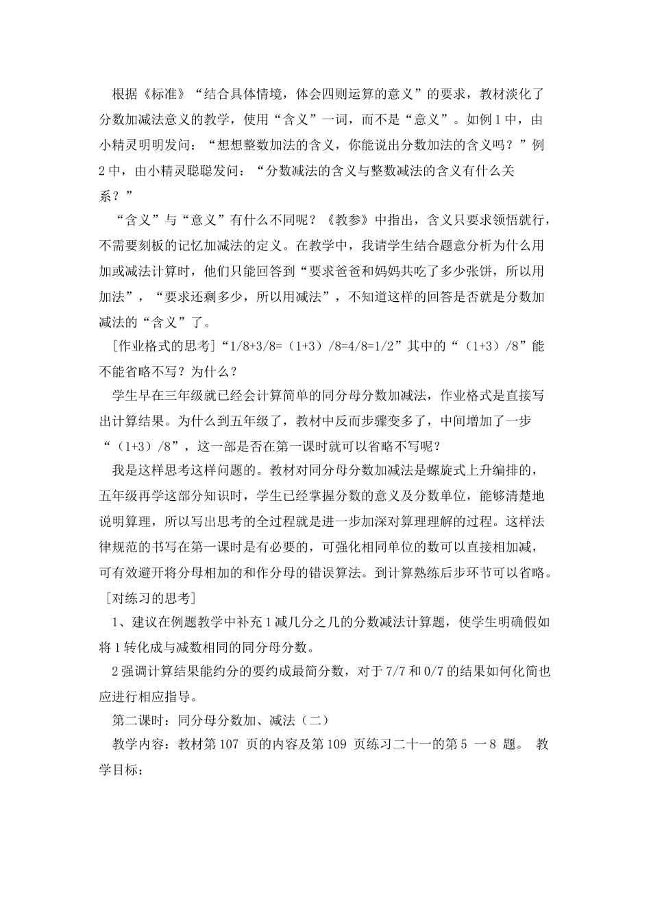 五、分数加法和减法_第3页