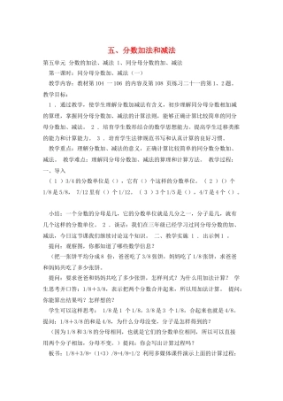 五、分数加法和减法