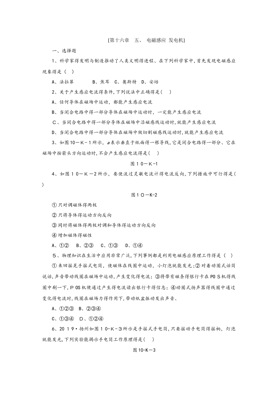 五、 电磁感应　发电机_第1页