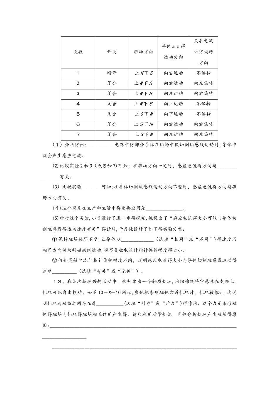 五、 电磁感应　发电机_第3页
