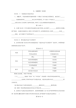 五、电磁感应　发电机