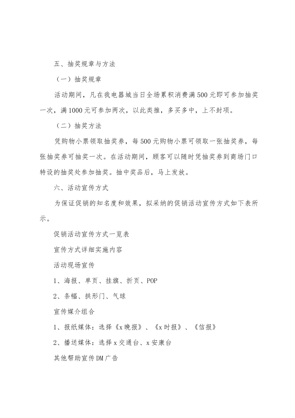 五一促销活动主题方案_第2页
