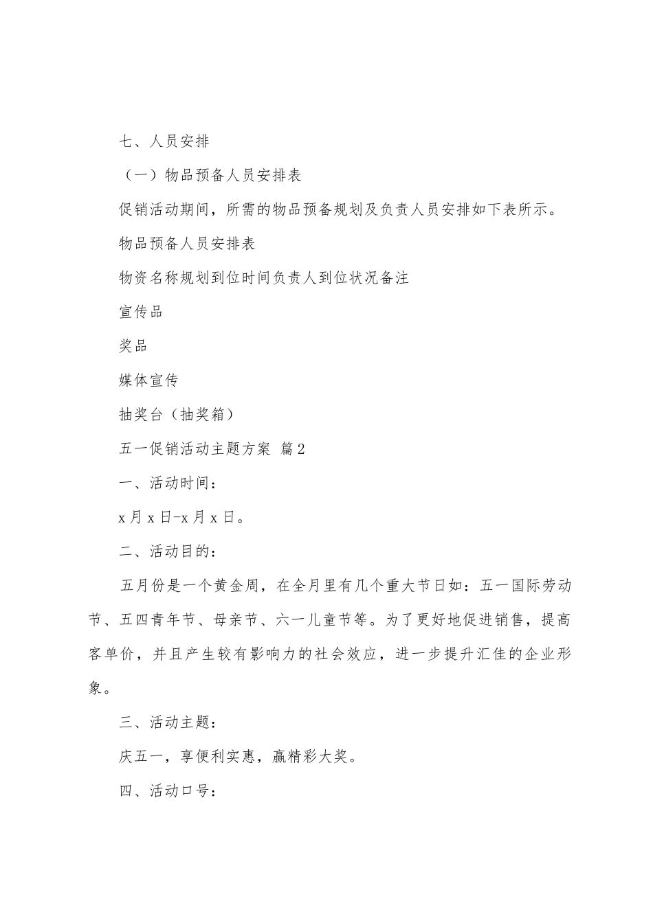 五一促销活动主题方案_第3页