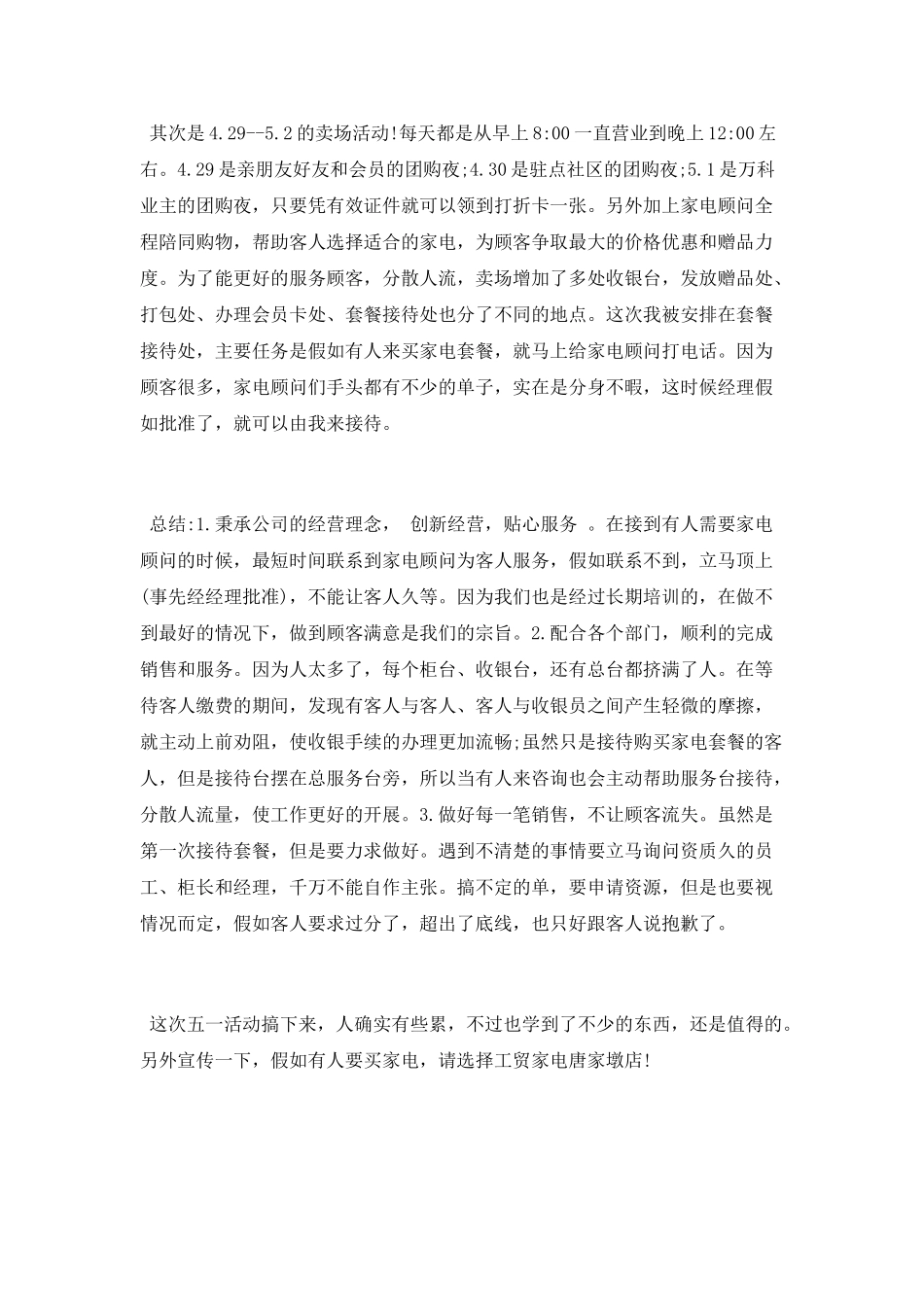 五一促销活动总结2025_第2页