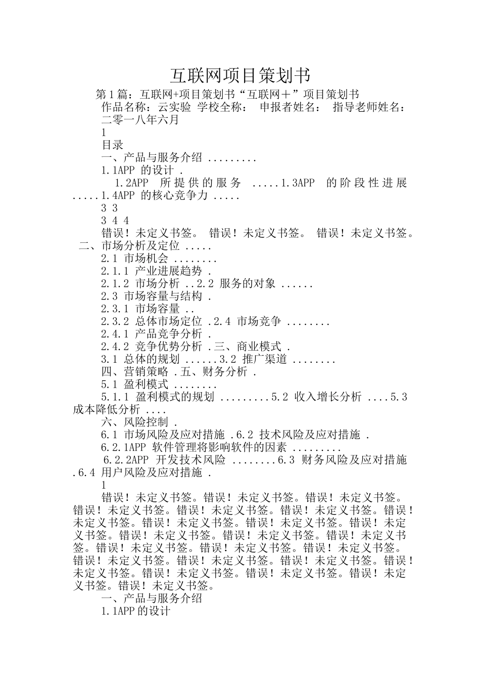 互联网项目策划书_第1页