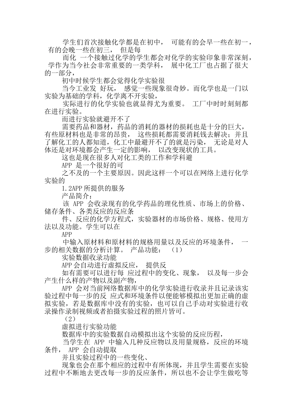 互联网项目策划书_第2页