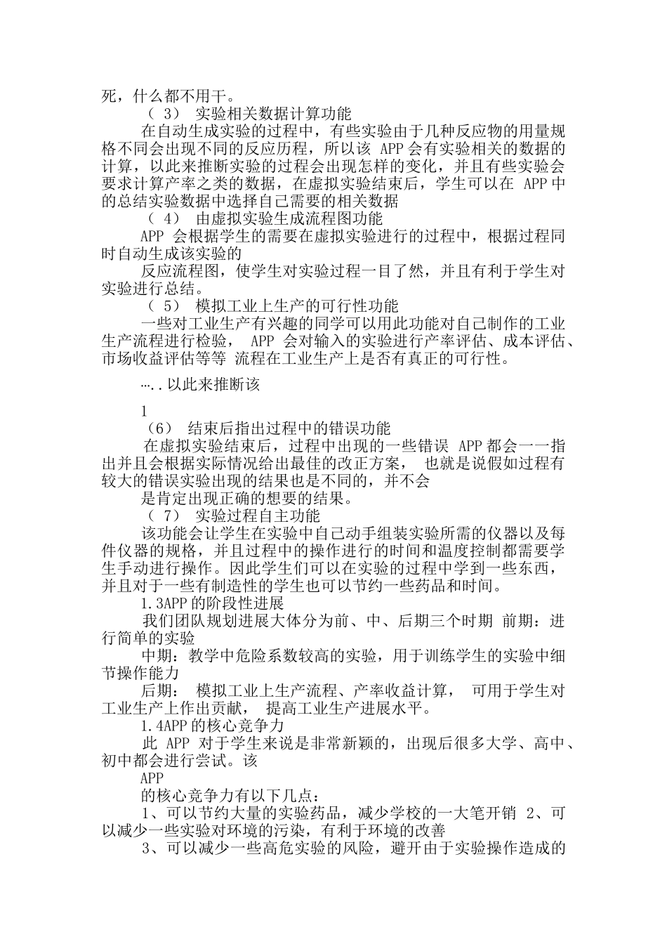 互联网项目策划书_第3页