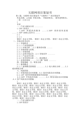 互联网项目策划书