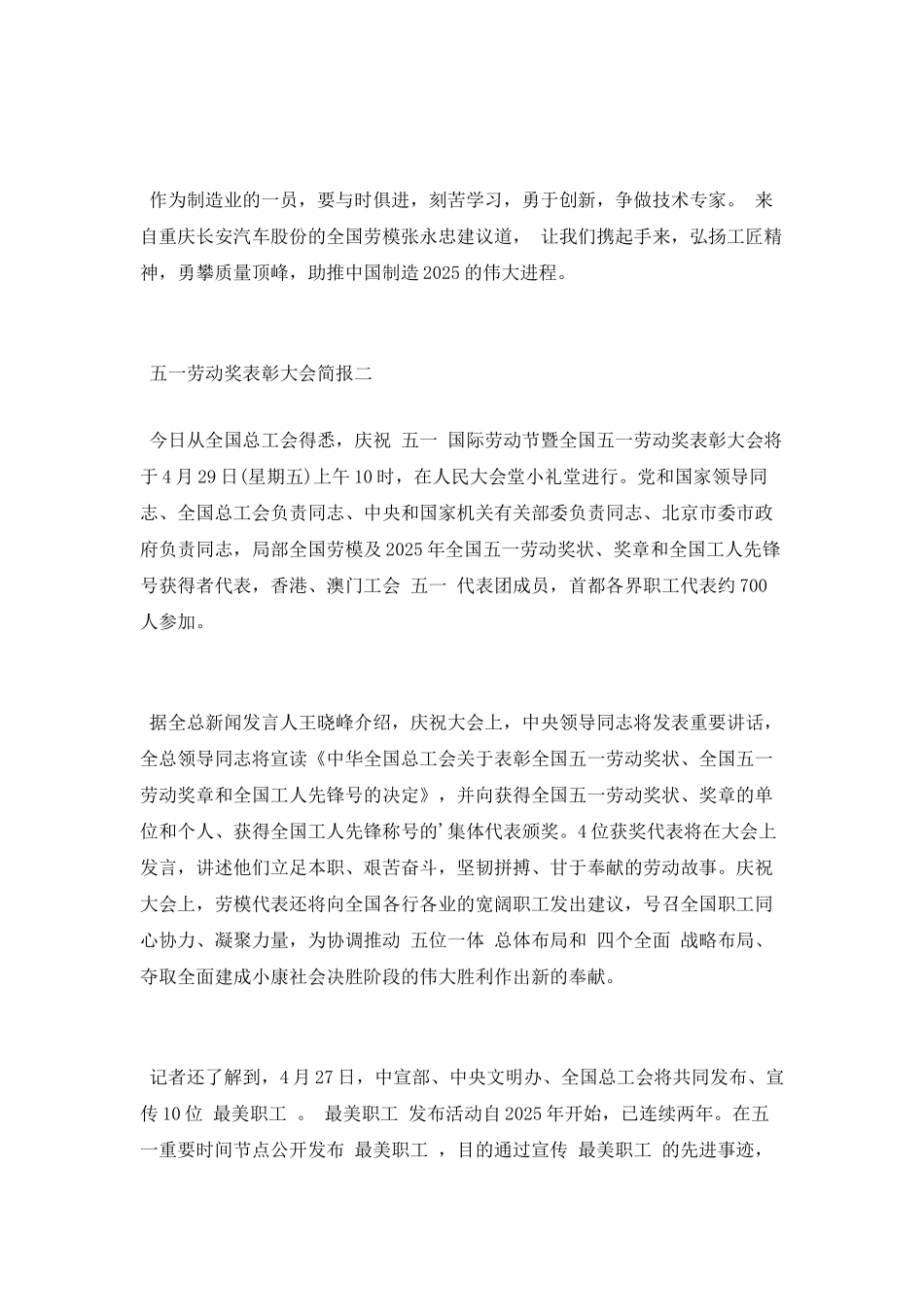 五一劳动奖表彰大会简报_第2页
