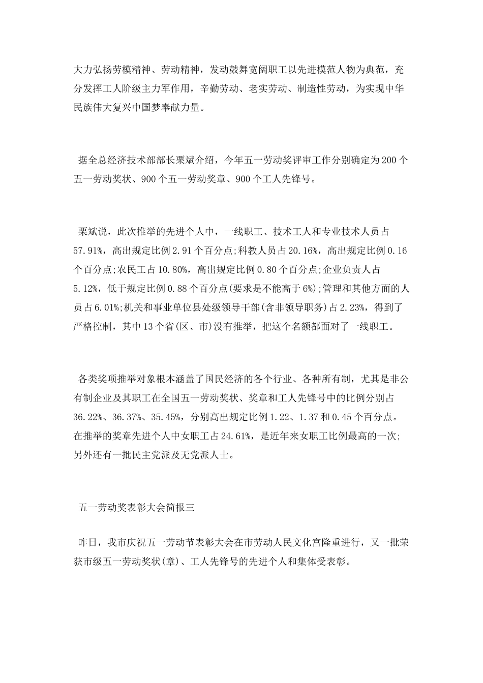 五一劳动奖表彰大会简报_第3页