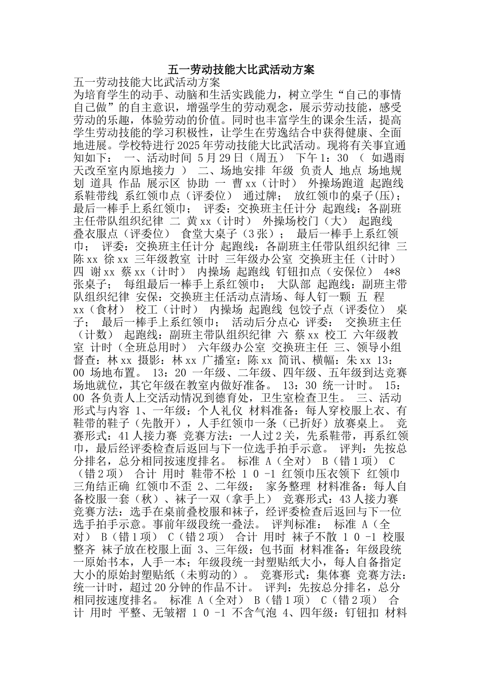 五一劳动技能大比武活动方案_第1页