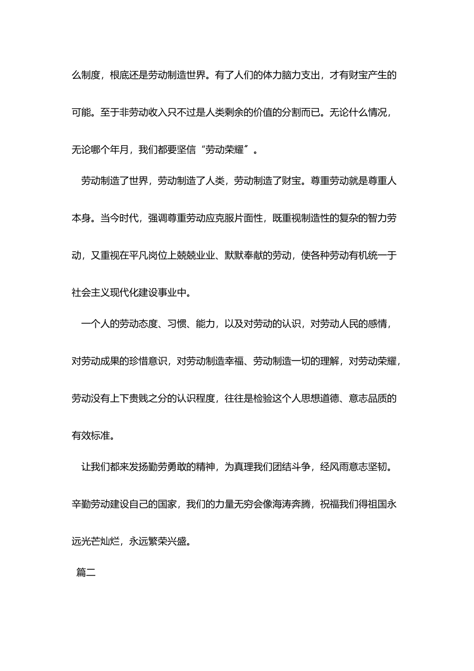 五一劳动节三分钟演讲稿_第2页