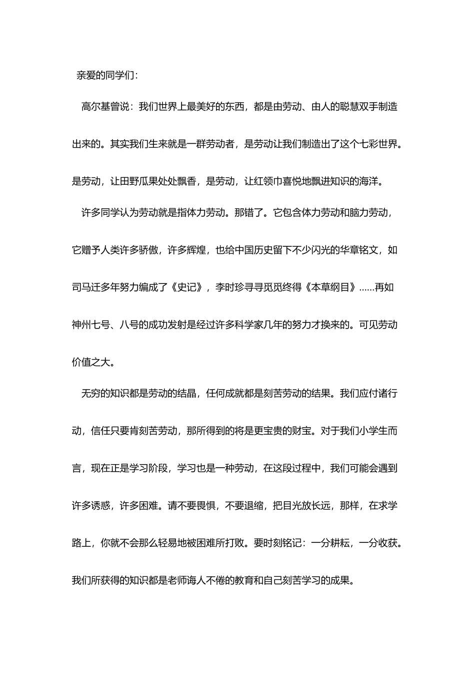 五一劳动节三分钟演讲稿_第3页