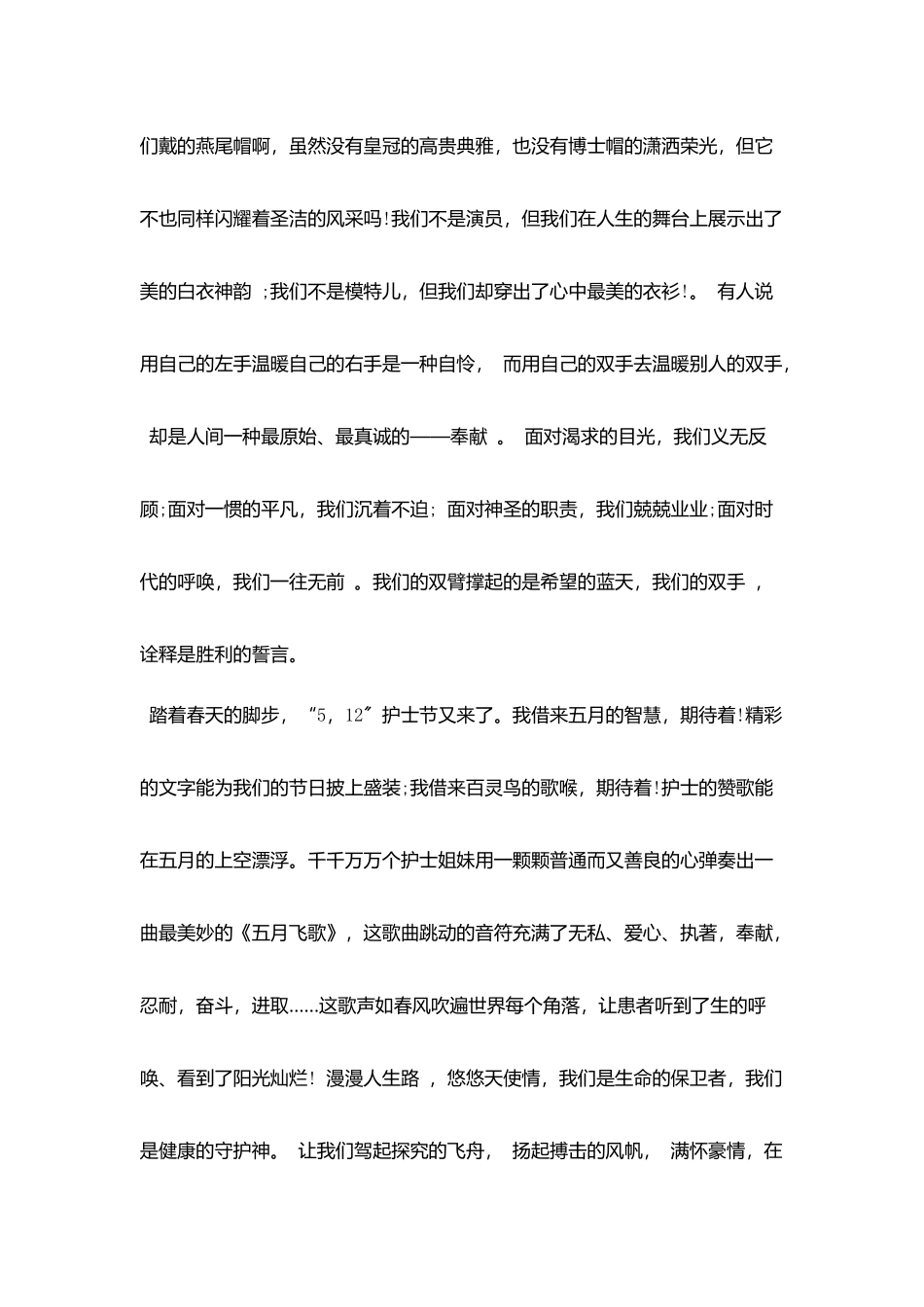 五一二护士节演讲范文_第2页