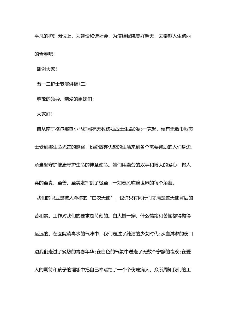 五一二护士节演讲范文_第3页