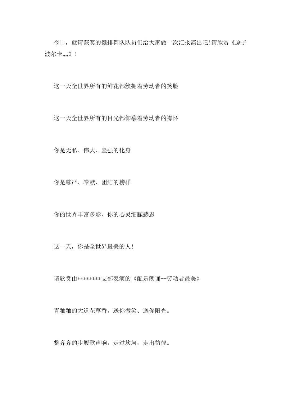 五一劳动节主持词串词_第2页