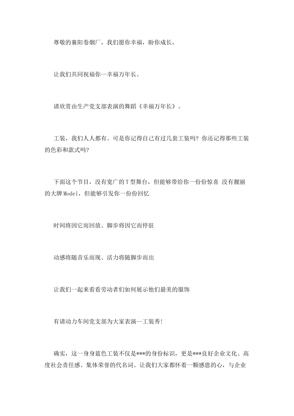 五一劳动节主持词串词_第3页