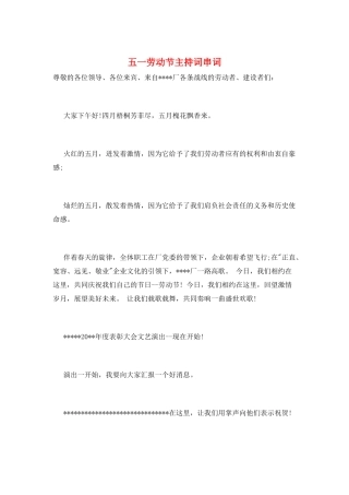 五一劳动节主持词串词
