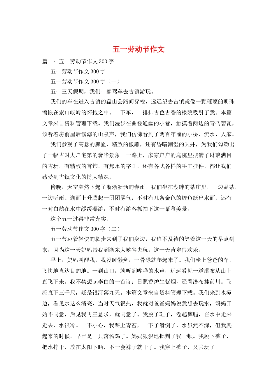 五一劳动节作文_第1页