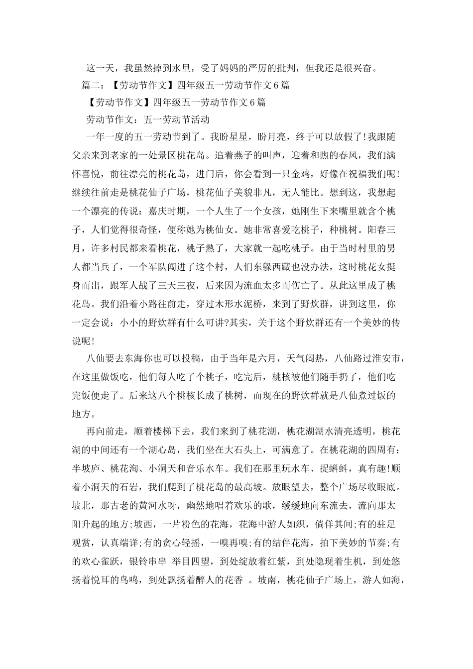 五一劳动节作文_第2页