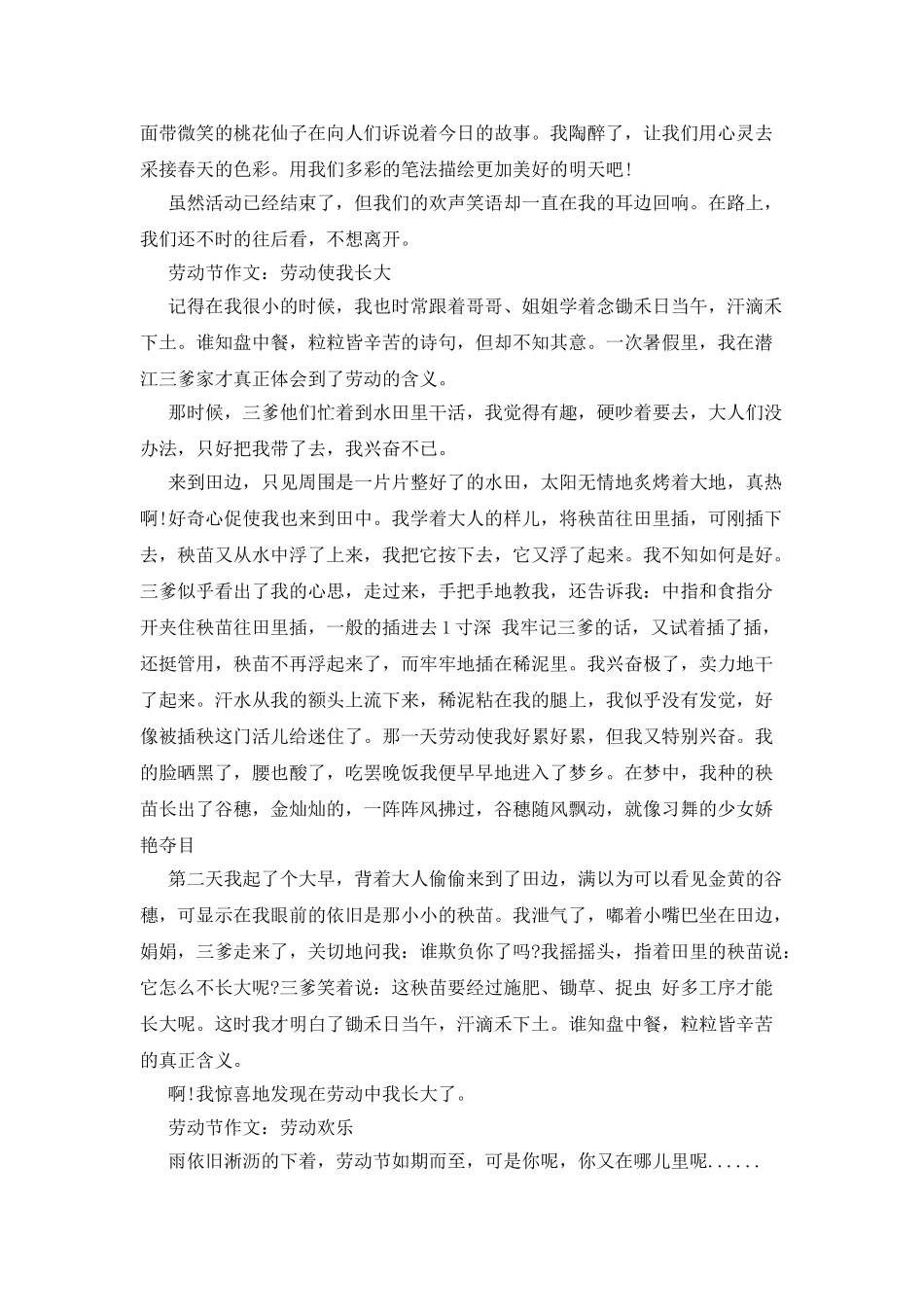 五一劳动节作文_第3页