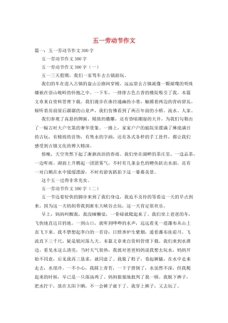 五一劳动节作文